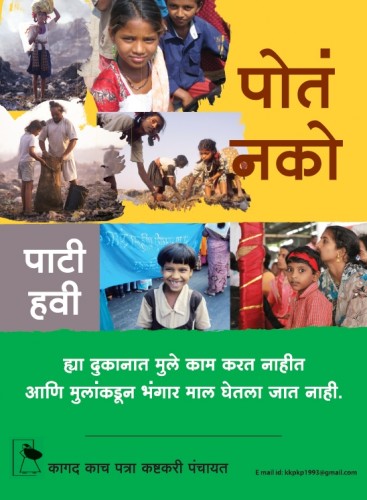 poster-childres-india-newsletter