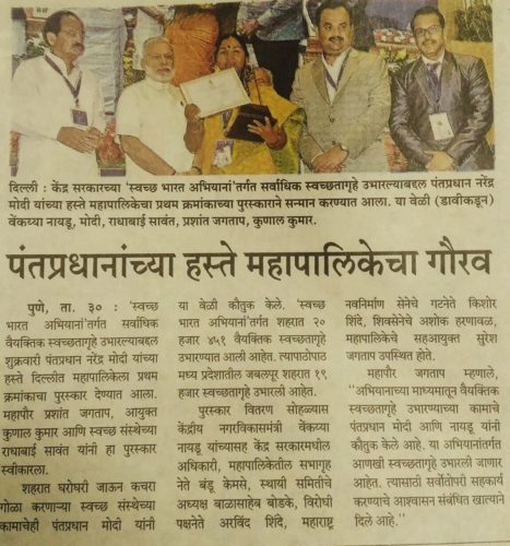 swach-awarded